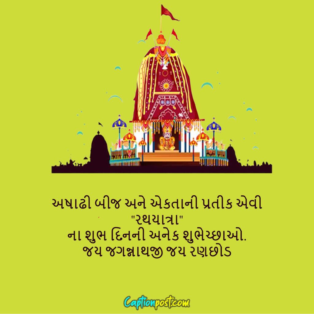 Gujarati Jagannath Rath Yatra Captions