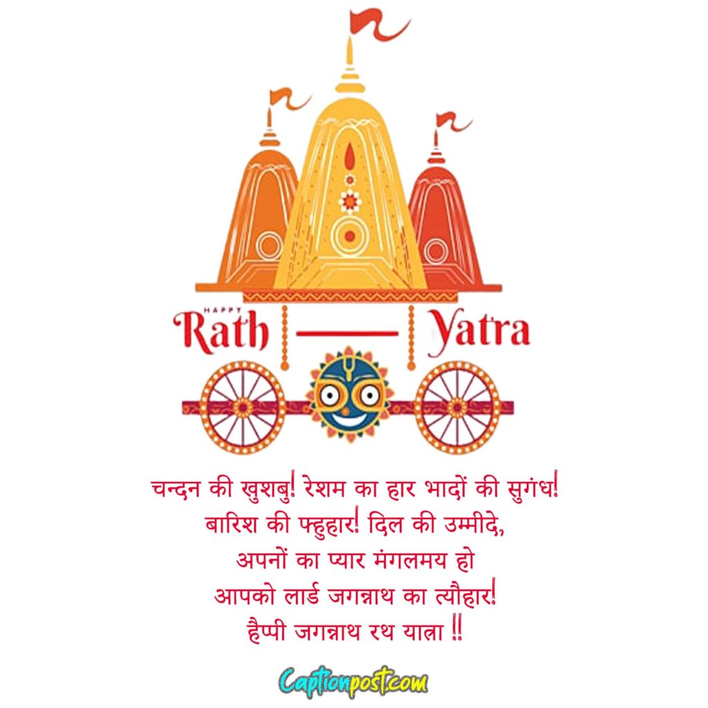 Rath Yatra Captions In Hindi