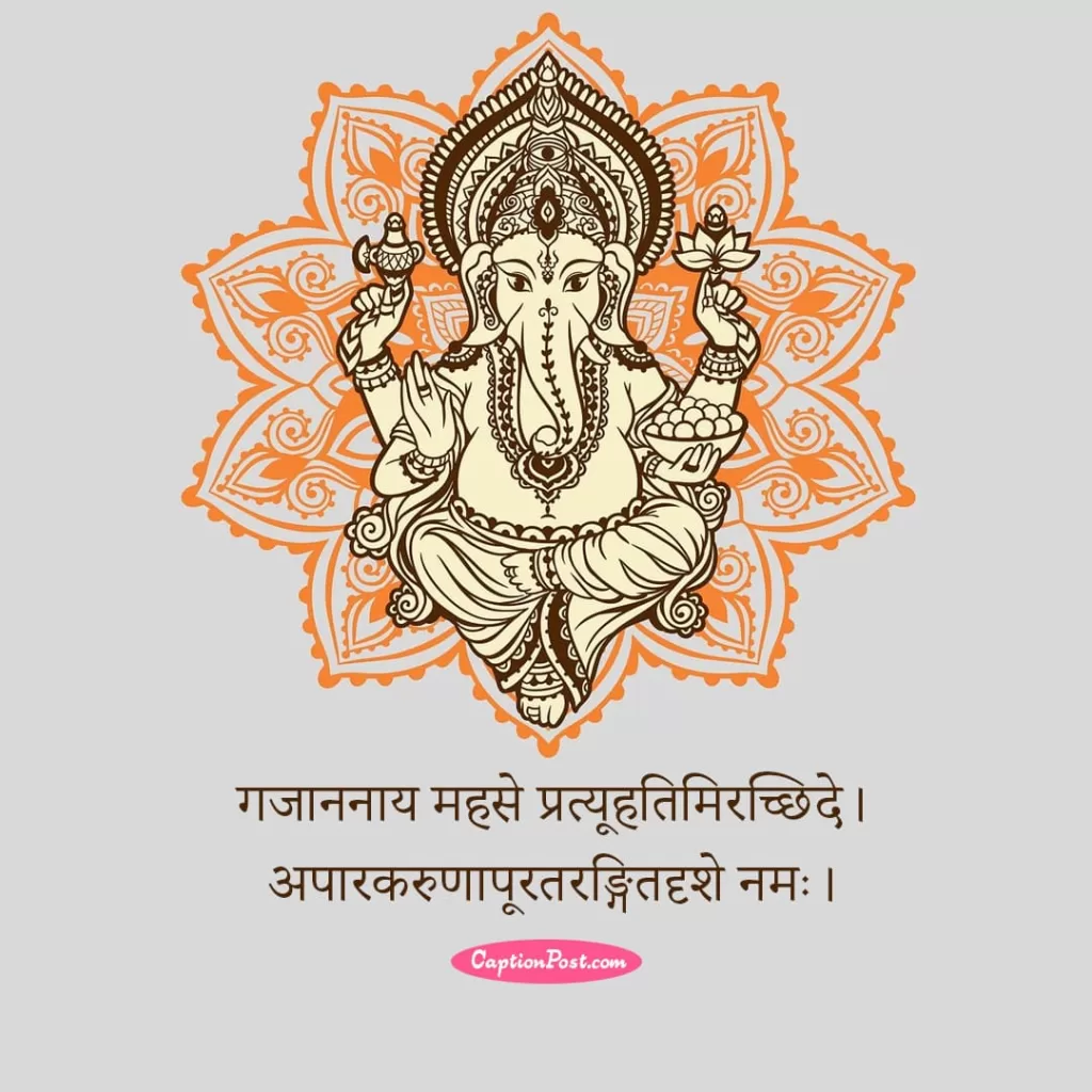 गणेश जी के संस्कृत मंत्र | Ganesh Mantra In Sanskrit