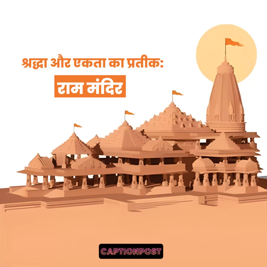 Ayodhya Ram Mandir Captions For Instagram In Hindi